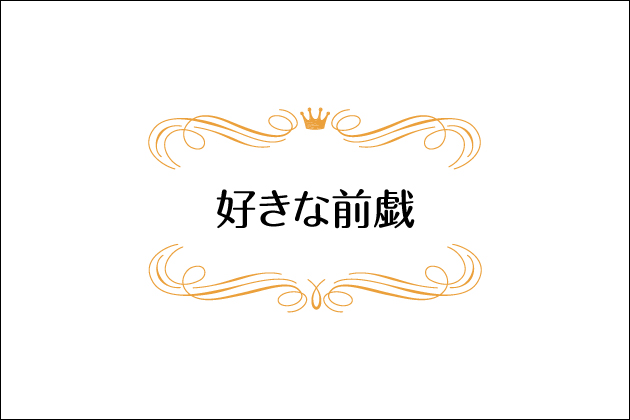 �������D���ȁE�����ȃZ�b�N�X�̑O�Y�I���̈ӌ��Ɨ��R���Љ�